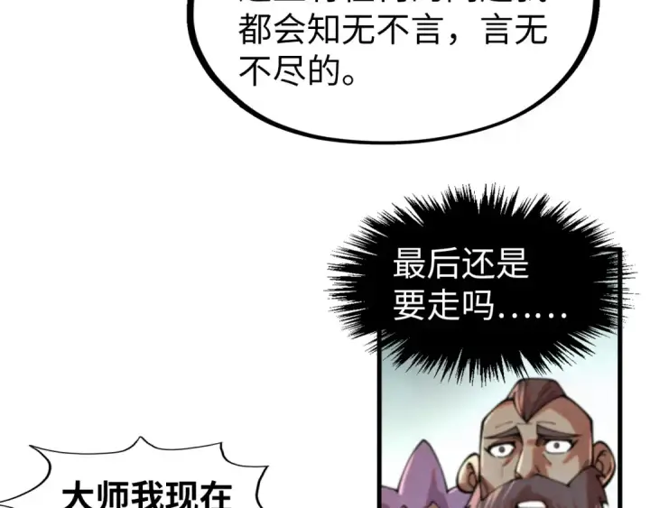 《这一世我要当至尊》第304话 差点酿出大祸图52
