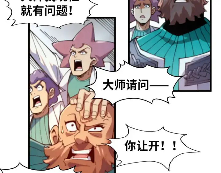 《这一世我要当至尊》第304话 差点酿出大祸图53
