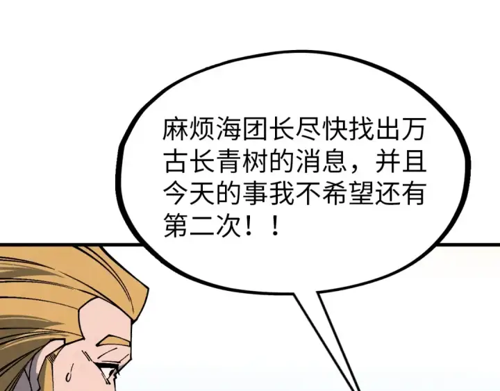 《这一世我要当至尊》第304话 差点酿出大祸图55