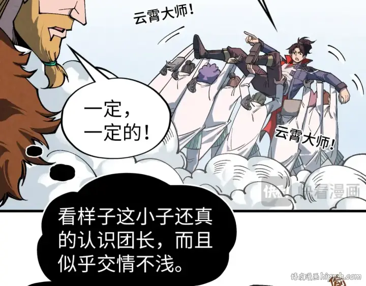 《这一世我要当至尊》第304话 差点酿出大祸图56