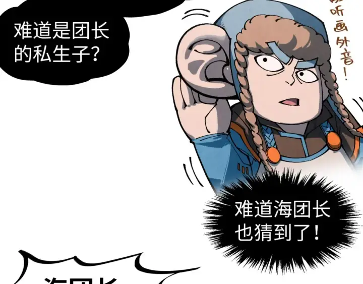 《这一世我要当至尊》第304话 差点酿出大祸图57