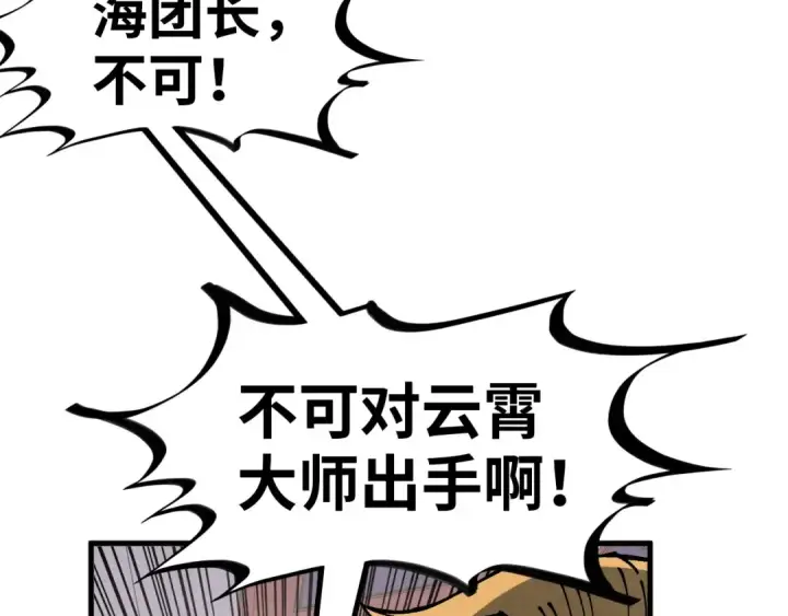 《这一世我要当至尊》第304话 差点酿出大祸图58