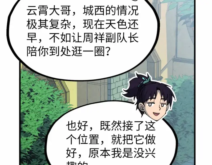 《这一世我要当至尊》第304话 差点酿出大祸图68