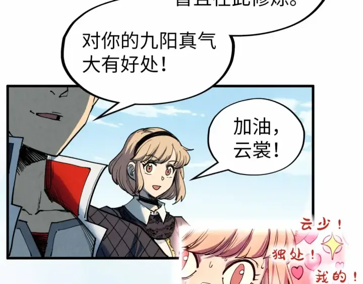 《这一世我要当至尊》第304话 差点酿出大祸图73