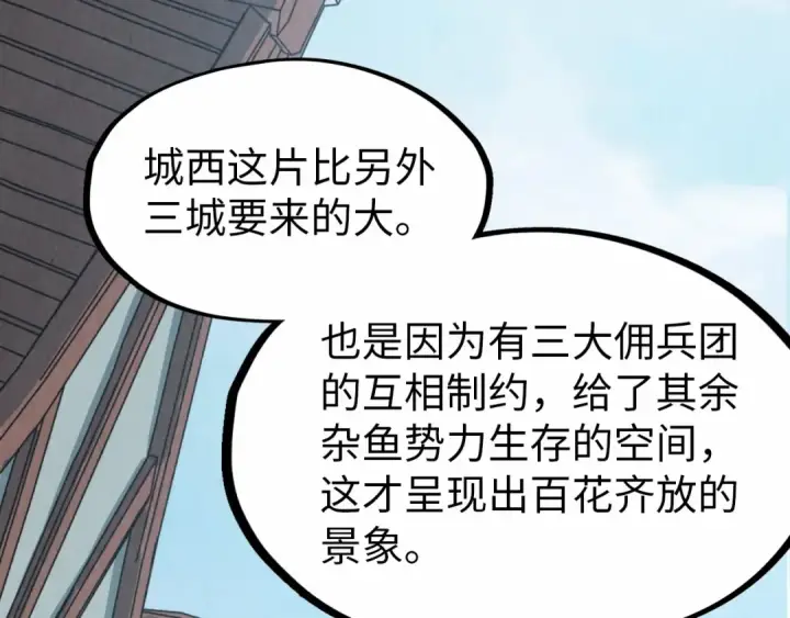 《这一世我要当至尊》第304话 差点酿出大祸图75