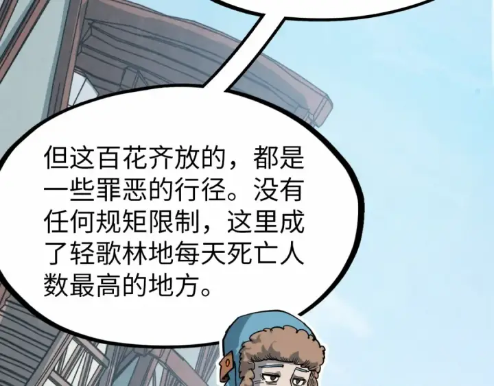 《这一世我要当至尊》第304话 差点酿出大祸图76