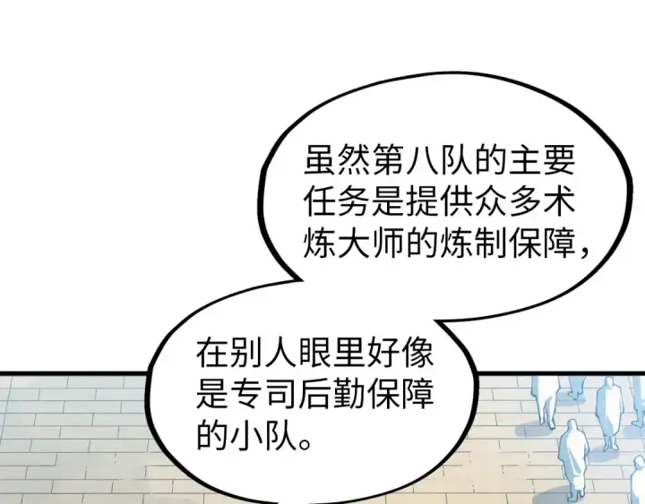 《这一世我要当至尊》第304话 差点酿出大祸图81