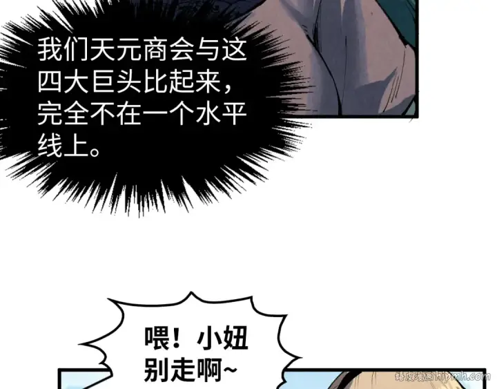 《这一世我要当至尊》第304话 差点酿出大祸图88