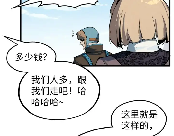 《这一世我要当至尊》第304话 差点酿出大祸图89