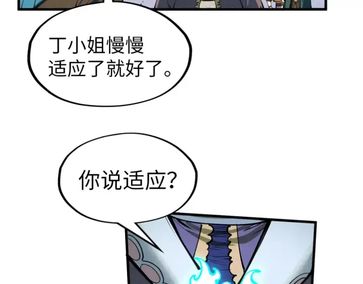 《这一世我要当至尊》第304话 差点酿出大祸图91