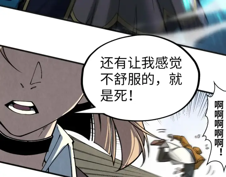 《这一世我要当至尊》第304话 差点酿出大祸图99