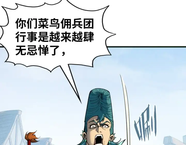 《这一世我要当至尊》第305话 我的规矩便是规矩图10