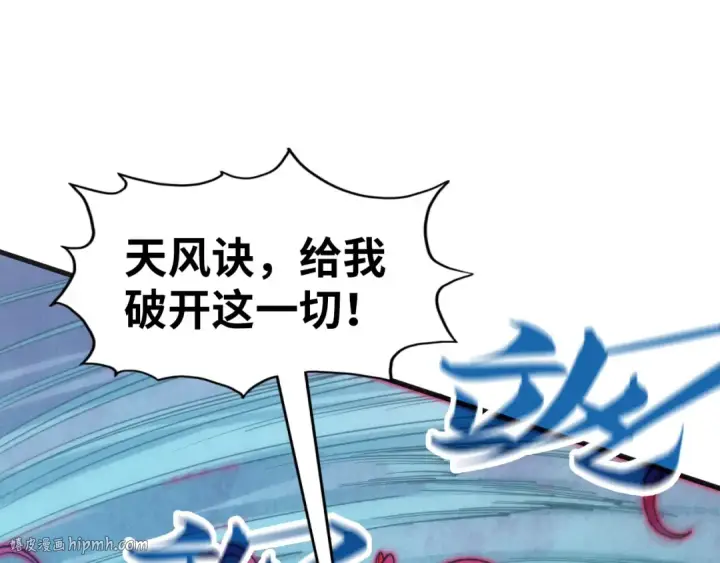 《这一世我要当至尊》第305话 我的规矩便是规矩图104