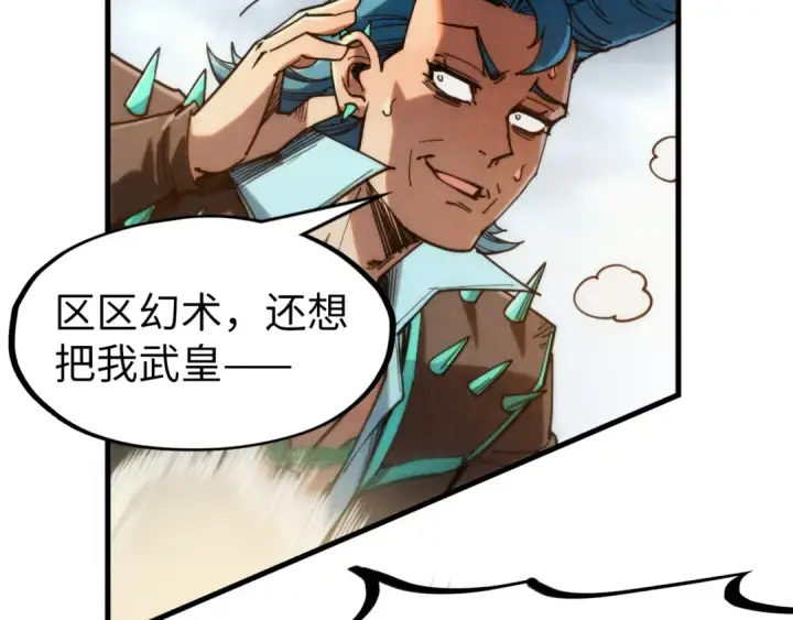 《这一世我要当至尊》第305话 我的规矩便是规矩图109