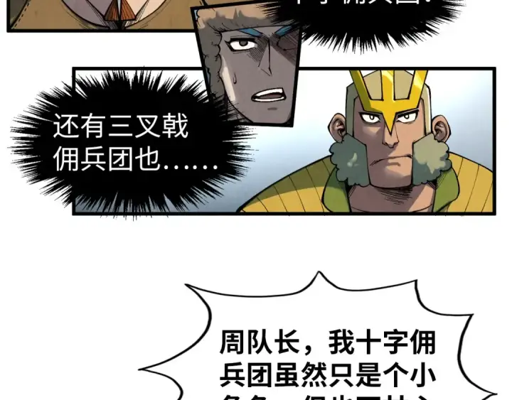 《这一世我要当至尊》第305话 我的规矩便是规矩图13