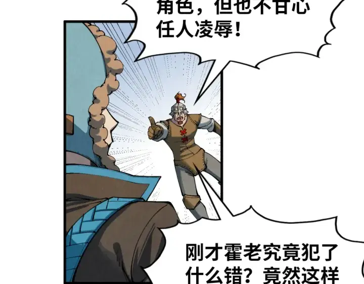 《这一世我要当至尊》第305话 我的规矩便是规矩图14