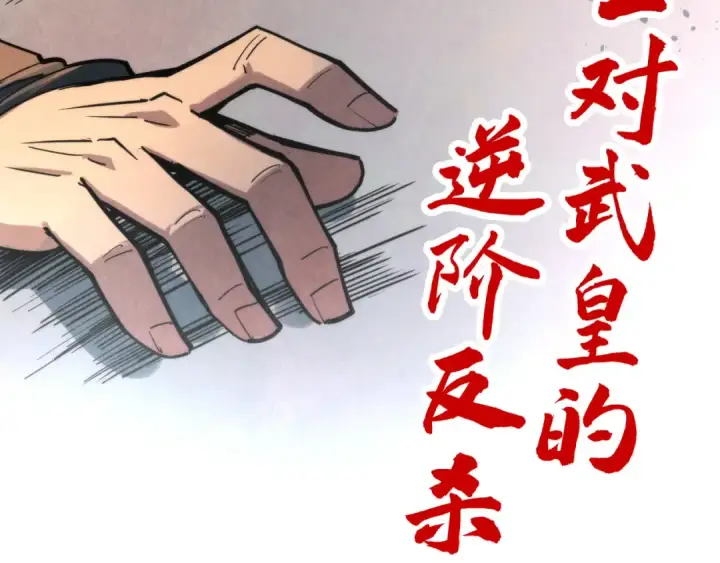 《这一世我要当至尊》第305话 我的规矩便是规矩图142