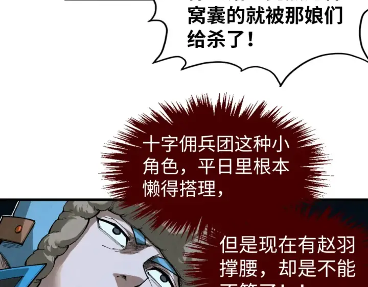 《这一世我要当至尊》第305话 我的规矩便是规矩图15