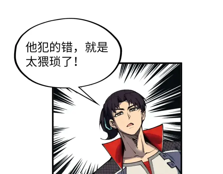 《这一世我要当至尊》第305话 我的规矩便是规矩图17