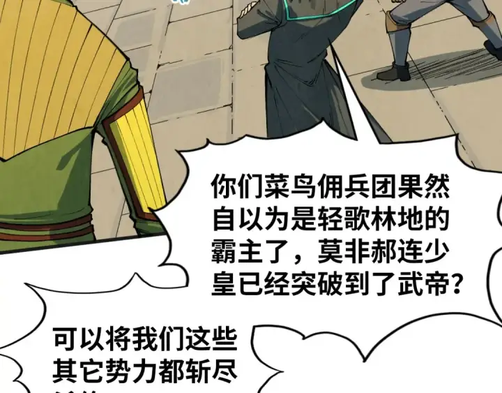 《这一世我要当至尊》第305话 我的规矩便是规矩图20