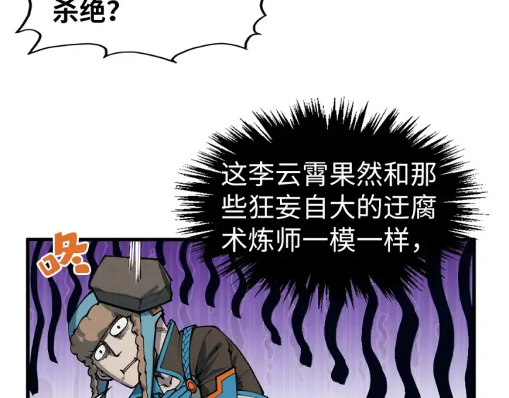《这一世我要当至尊》第305话 我的规矩便是规矩图21