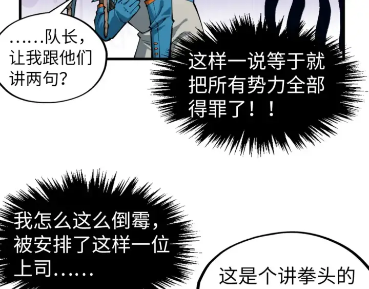《这一世我要当至尊》第305话 我的规矩便是规矩图22