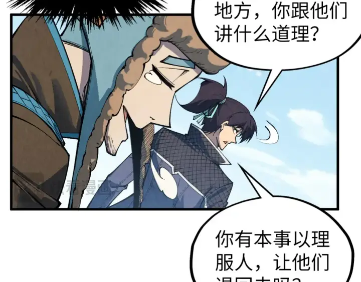《这一世我要当至尊》第305话 我的规矩便是规矩图23