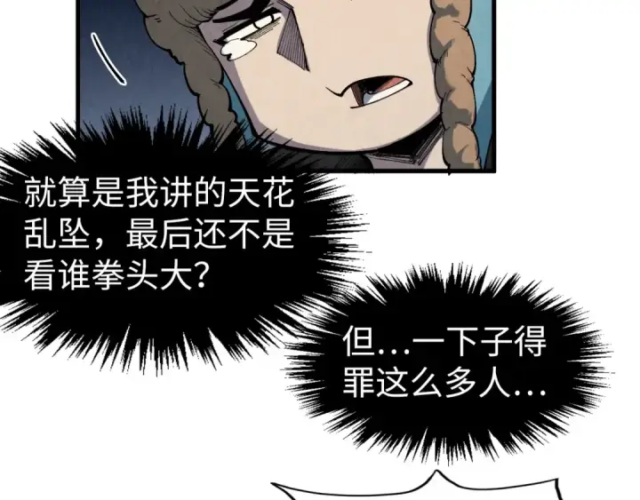 《这一世我要当至尊》第305话 我的规矩便是规矩图25