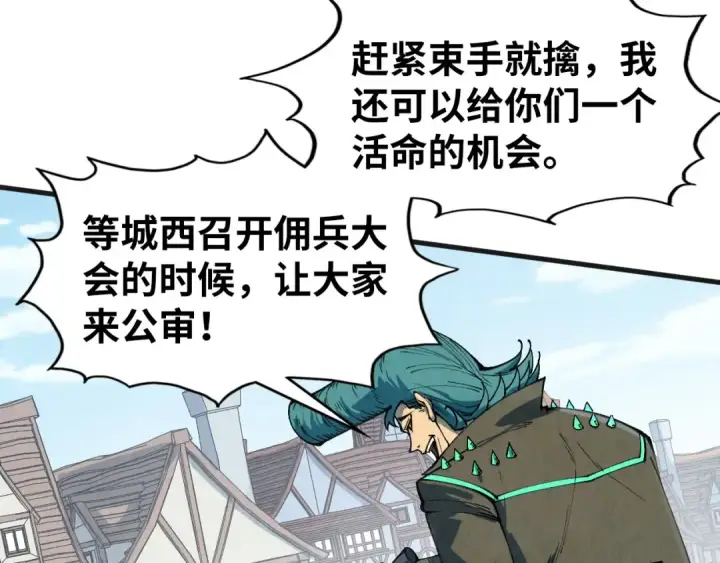 《这一世我要当至尊》第305话 我的规矩便是规矩图26