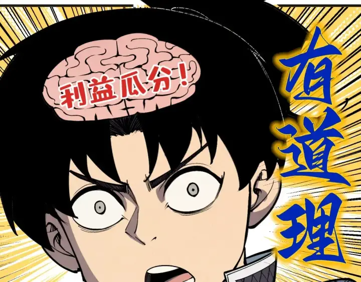 《这一世我要当至尊》第305话 我的规矩便是规矩图29