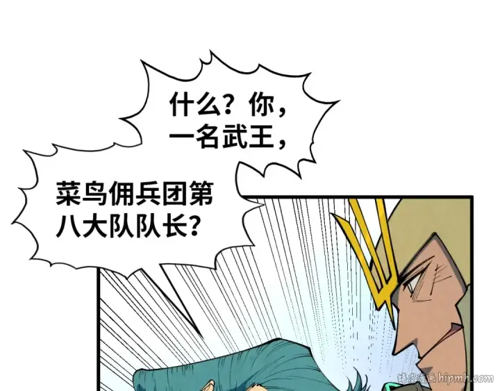 《这一世我要当至尊》第305话 我的规矩便是规矩图32