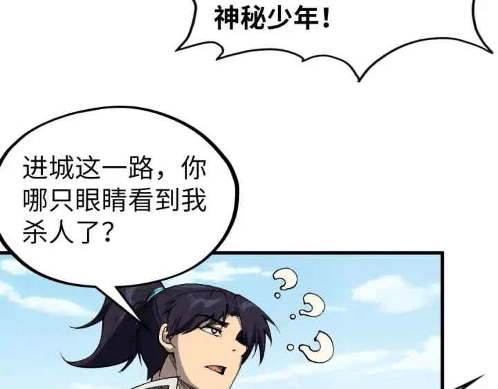 《这一世我要当至尊》第305话 我的规矩便是规矩图37