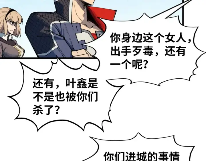 《这一世我要当至尊》第305话 我的规矩便是规矩图38