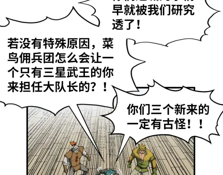 《这一世我要当至尊》第305话 我的规矩便是规矩图39