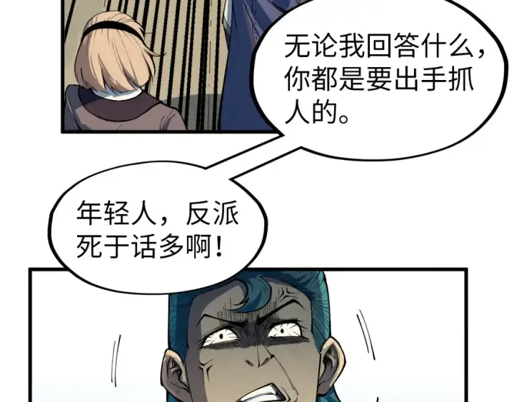 《这一世我要当至尊》第305话 我的规矩便是规矩图41