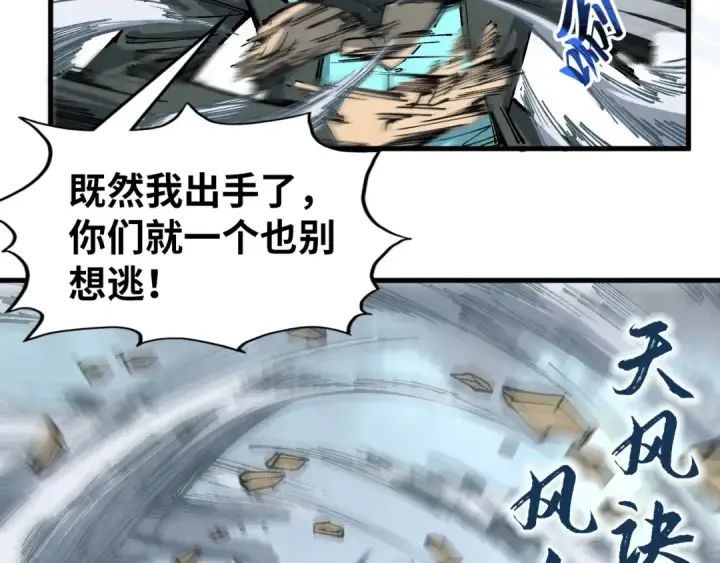《这一世我要当至尊》第305话 我的规矩便是规矩图53