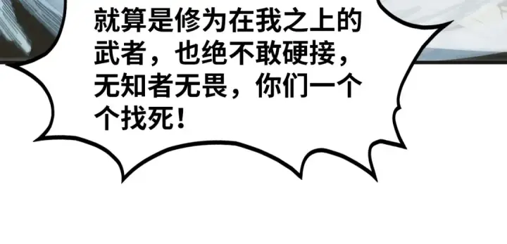 《这一世我要当至尊》第305话 我的规矩便是规矩图77