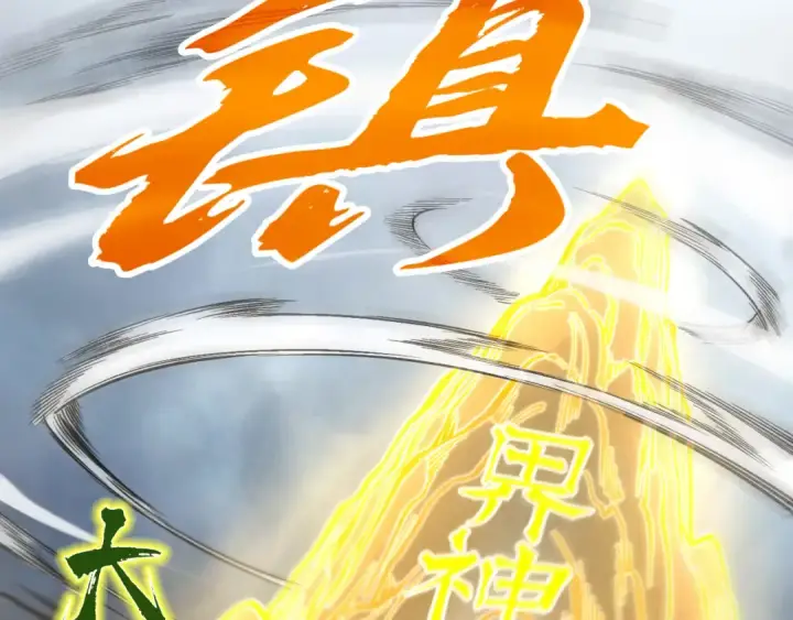《这一世我要当至尊》第305话 我的规矩便是规矩图81