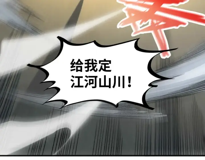 《这一世我要当至尊》第305话 我的规矩便是规矩图83