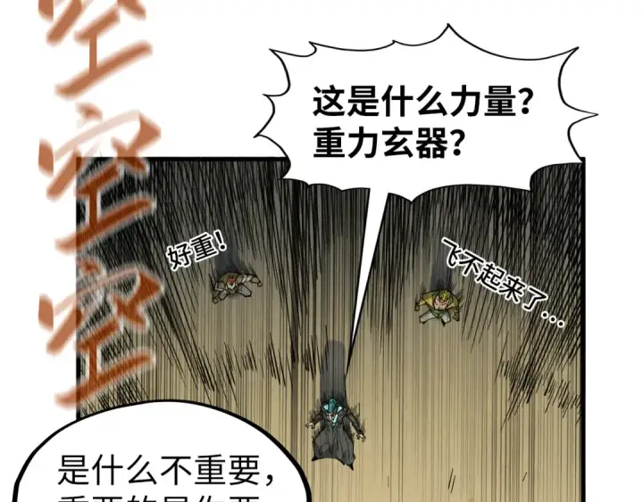《这一世我要当至尊》第305话 我的规矩便是规矩图85