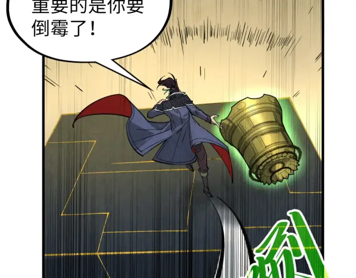 《这一世我要当至尊》第305话 我的规矩便是规矩图86