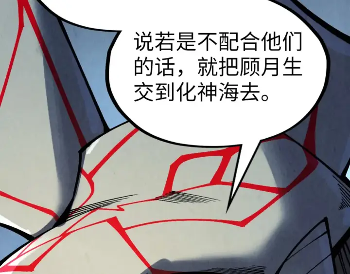 《这一世我要当至尊》第306话 洛云裳的异像图100