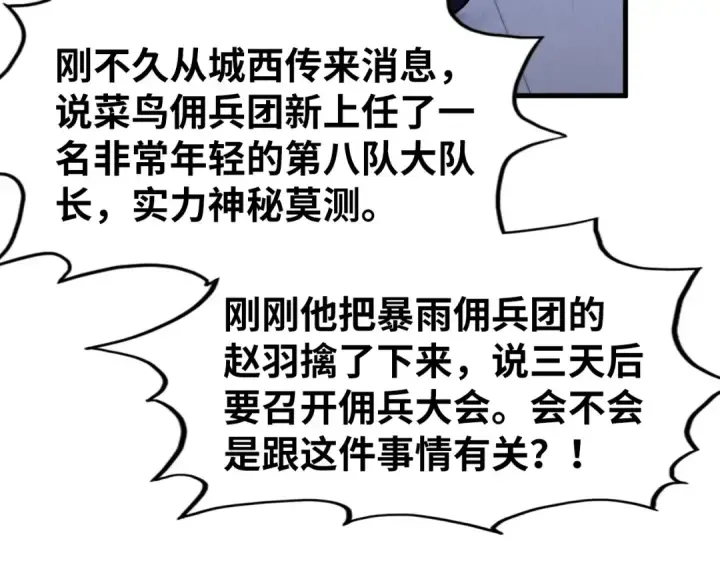 《这一世我要当至尊》第306话 洛云裳的异像图106