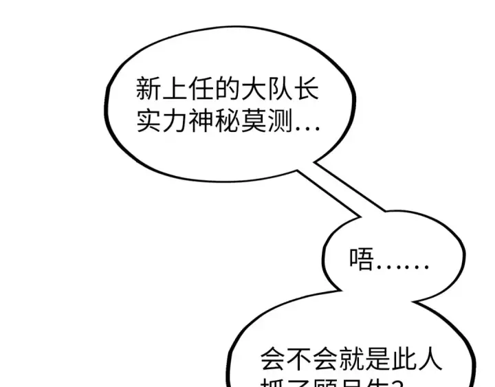 《这一世我要当至尊》第306话 洛云裳的异像图108