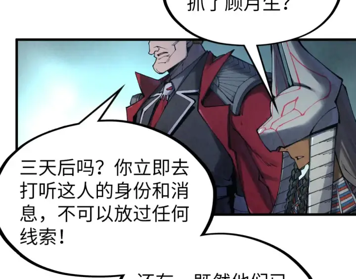 《这一世我要当至尊》第306话 洛云裳的异像图109
