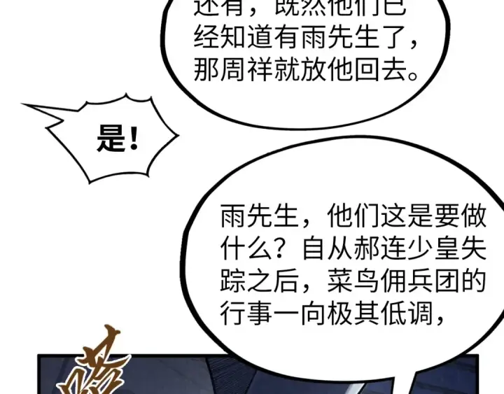 《这一世我要当至尊》第306话 洛云裳的异像图110