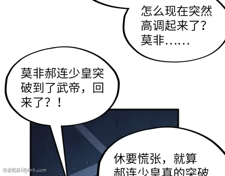 《这一世我要当至尊》第306话 洛云裳的异像图112