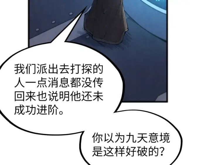 《这一世我要当至尊》第306话 洛云裳的异像图114