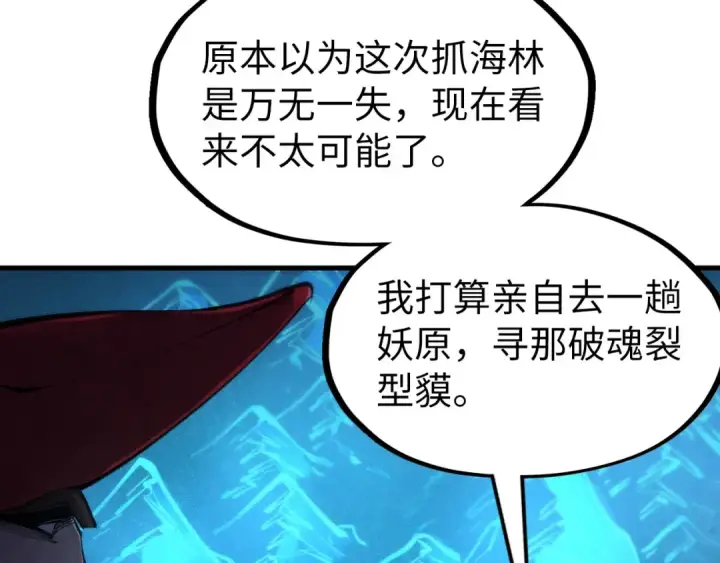 《这一世我要当至尊》第306话 洛云裳的异像图117