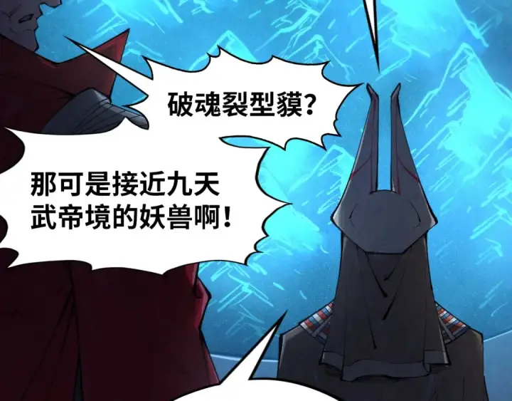 《这一世我要当至尊》第306话 洛云裳的异像图118